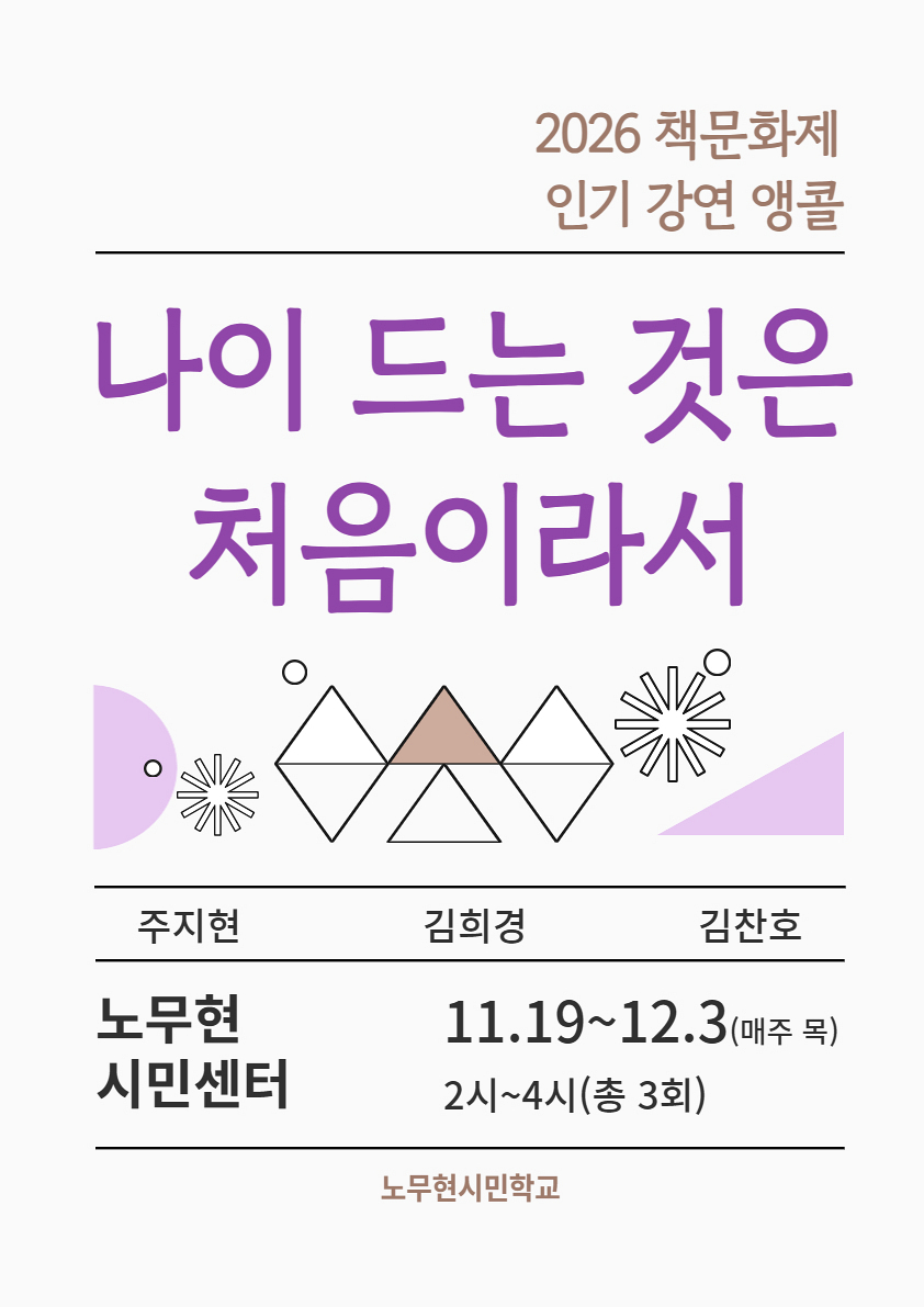 나이 드는 것은  처음이라서(feat. 나이 듦 연습 과정) 
