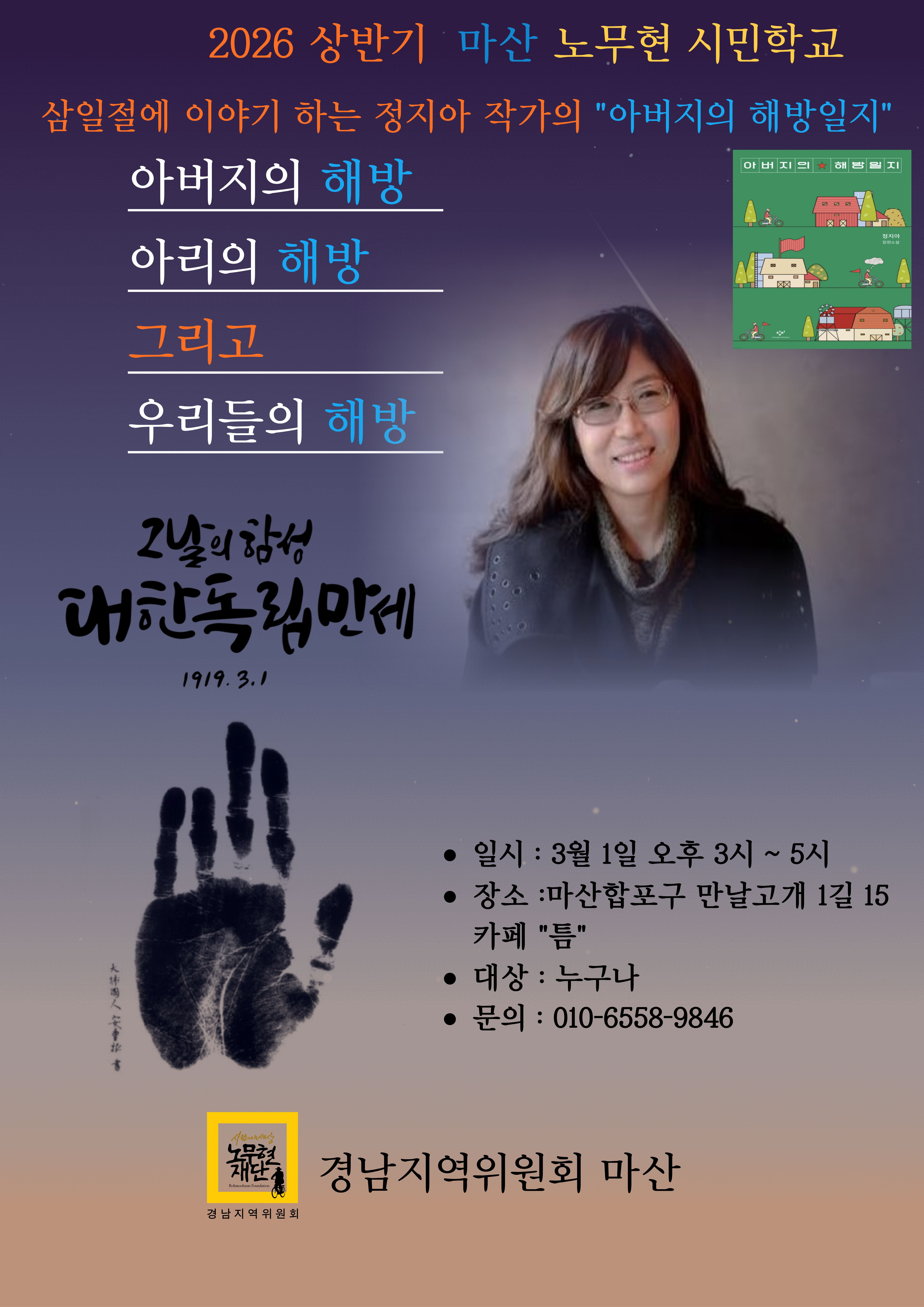 260301_마산시민학교_웹포.jpg