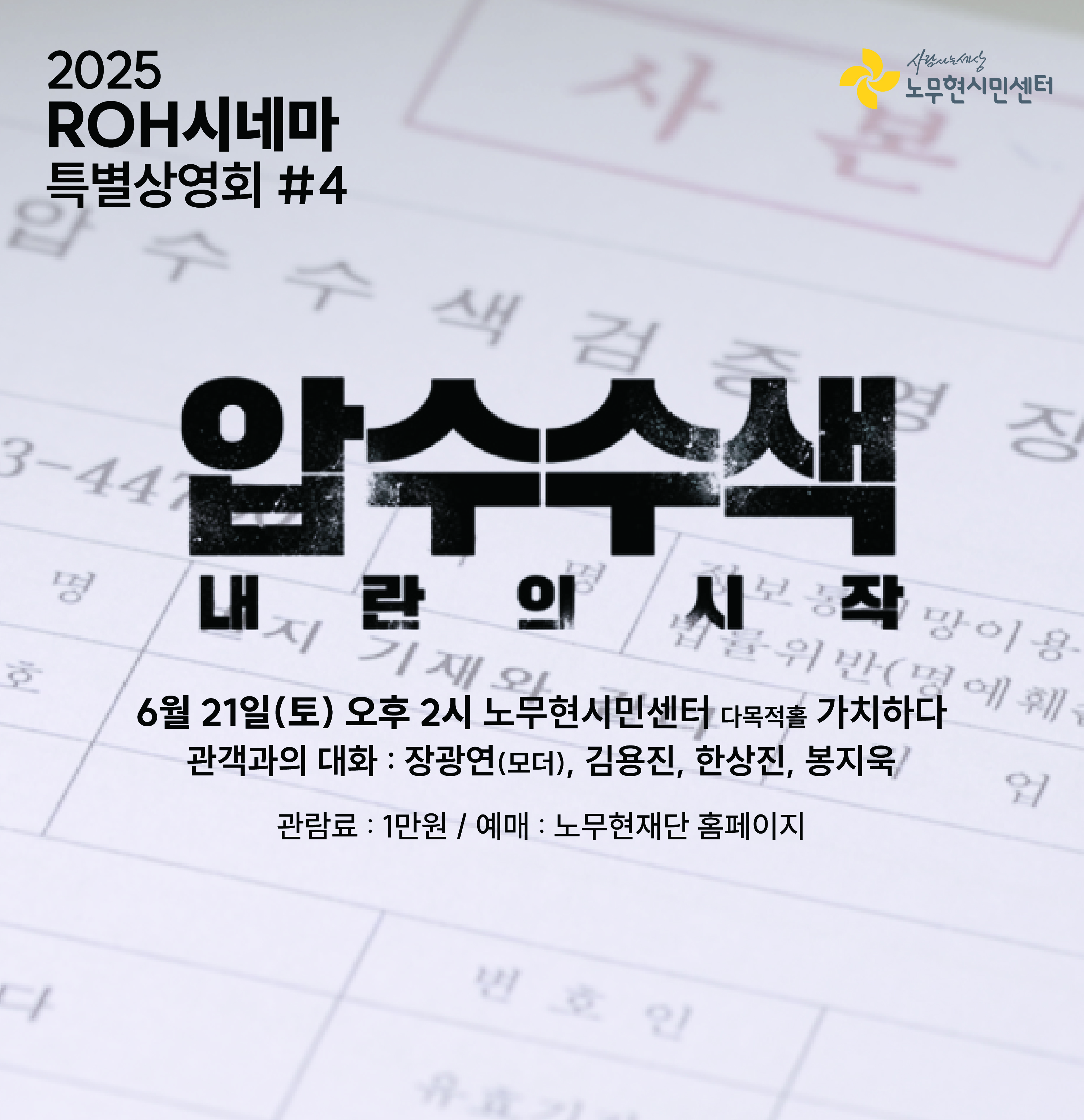 노무현의 일기