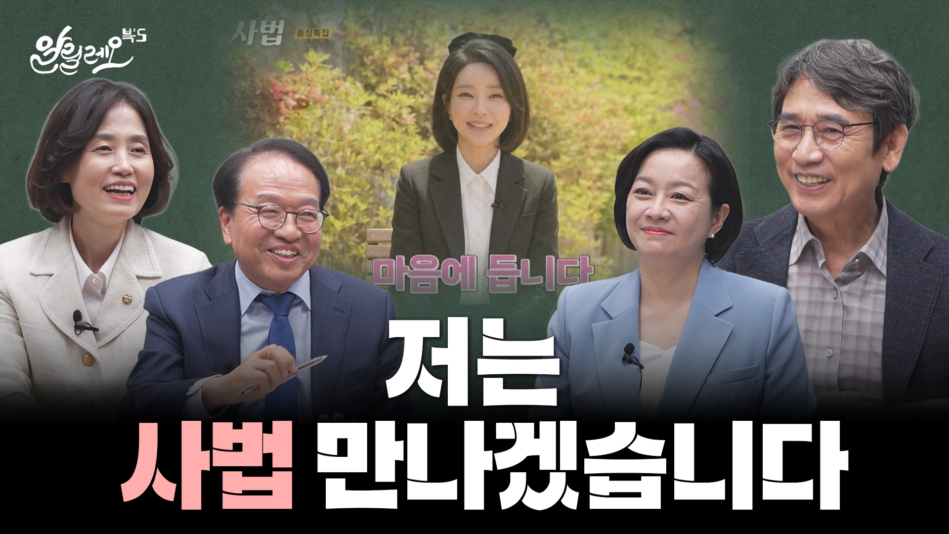 외모, 재력, 성격? 최고의 결혼 조건 '사법' [불멸의 신성가족] 
