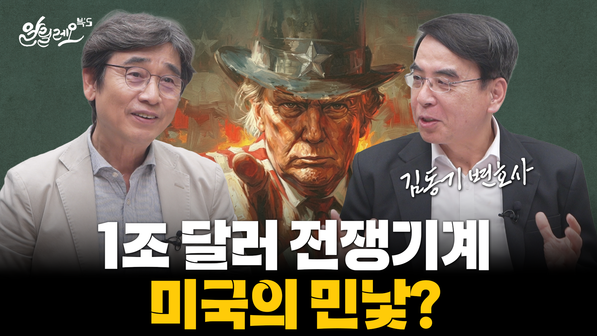 미국이 전쟁을 멈추지 못하는 진짜 이유 [미국은 왜 전쟁을 멈추지 못하는가]