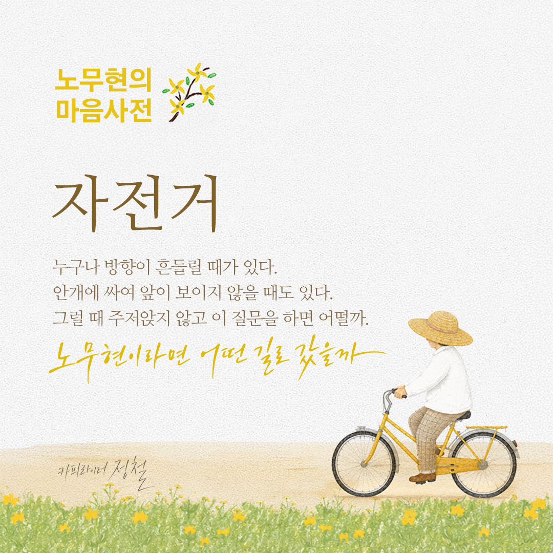 노무현의 일기