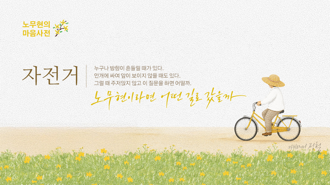 노무현의 일기