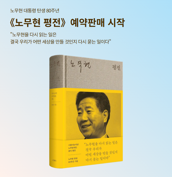 노무현의 일기