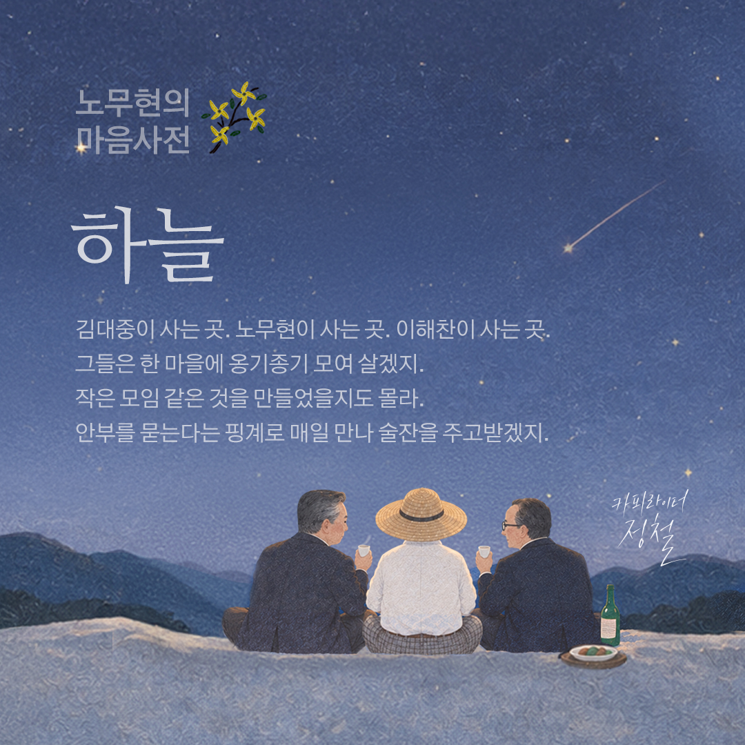 노무현의 일기
