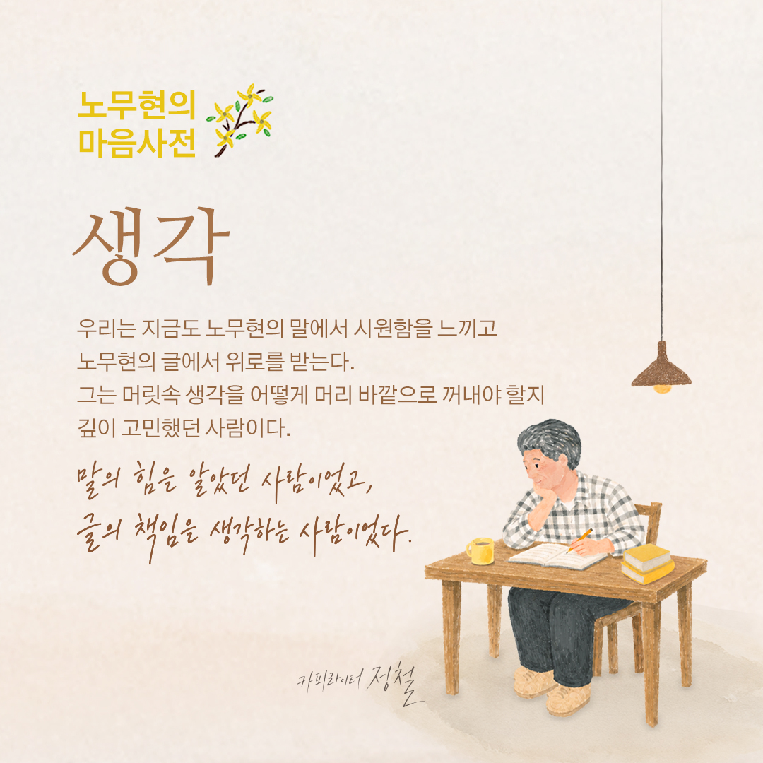 노무현의 일기