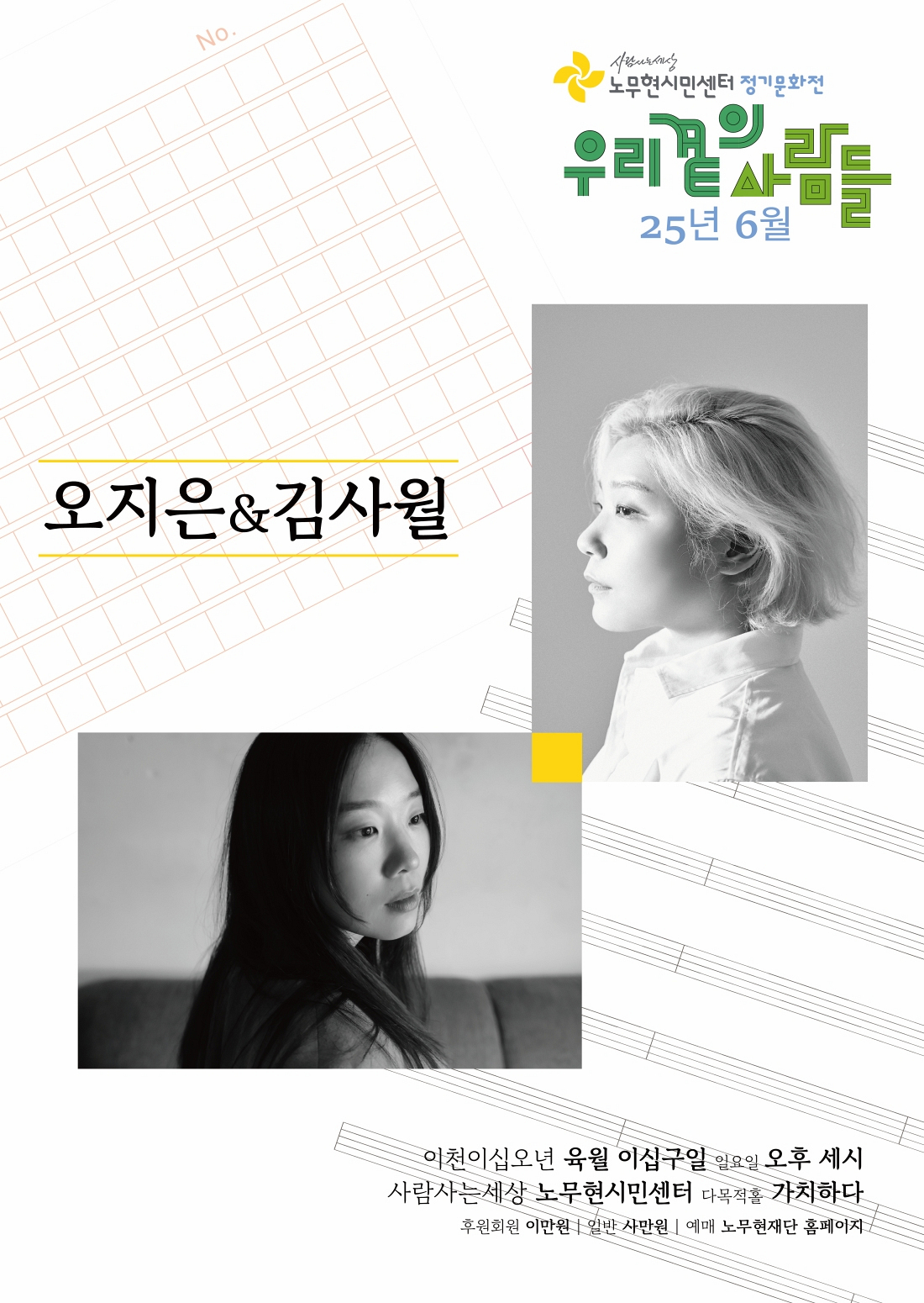 [정기문화전 우리 곁의 사람들] 오지은, 김사월
