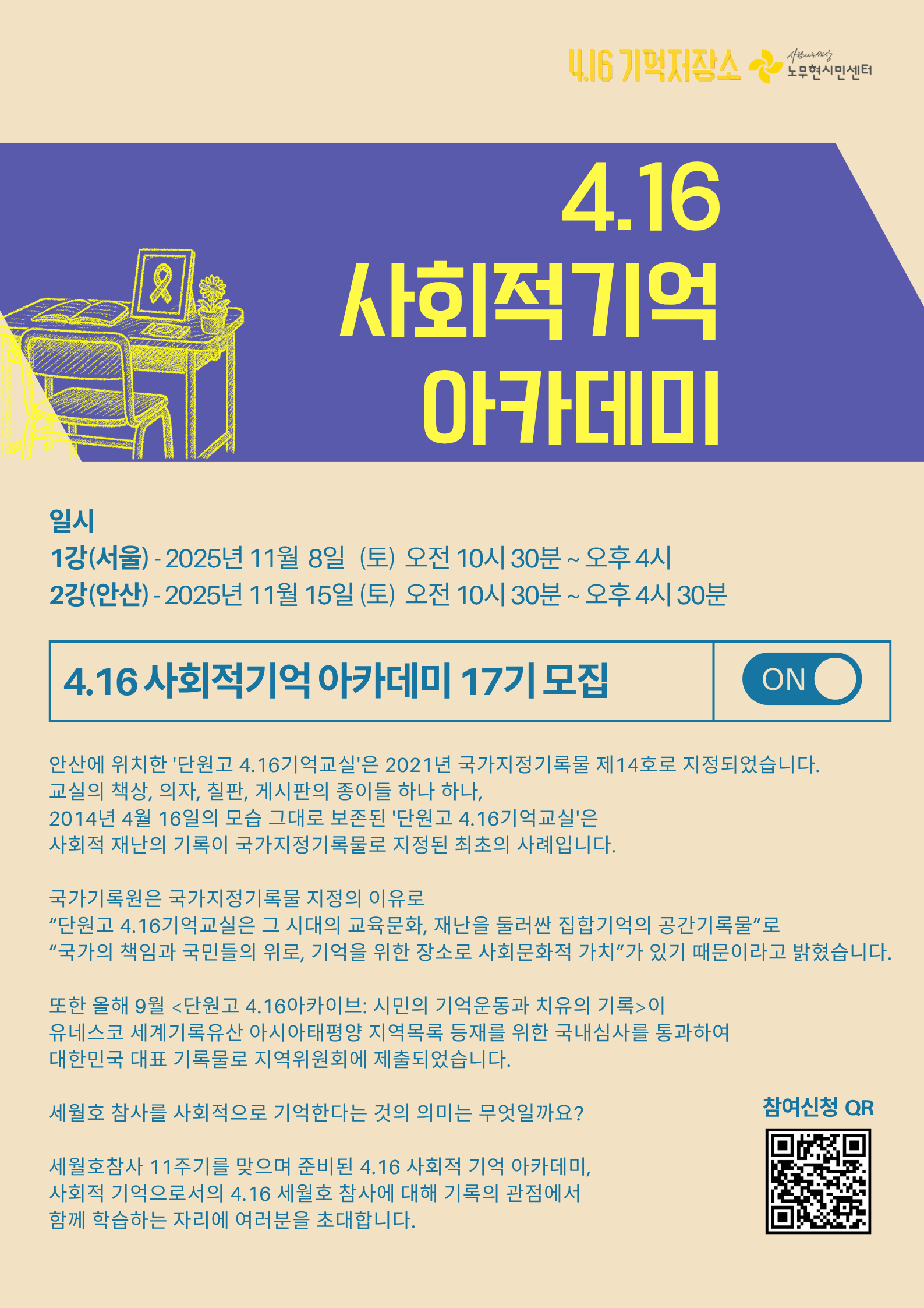 4.16 사회적기억 아카데미 17기 모집