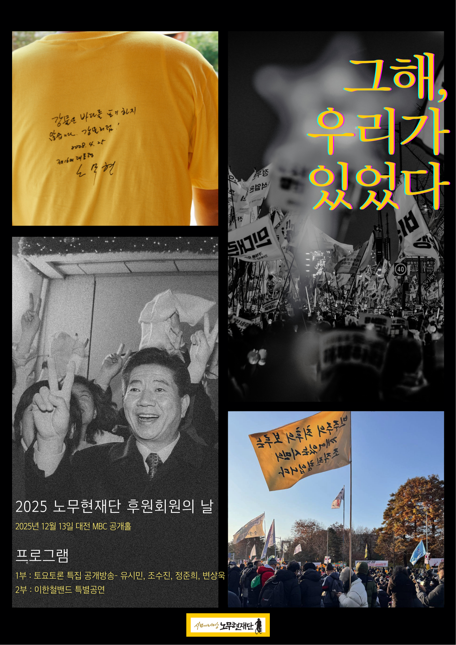 2025 하반기 후원회원의 날 [그해, 우리가 있었다]