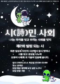 시(詩)민사회: 시 읽고 대화하는 모임