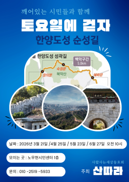 깨어있는 시민과 함께 토요일에 걷자