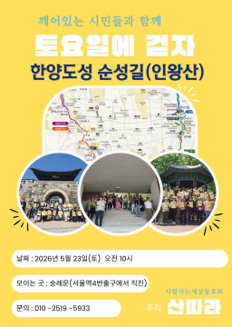 깨어 있는 시민들과 함께 토요일에 걷자