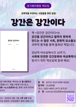 경기페미행동