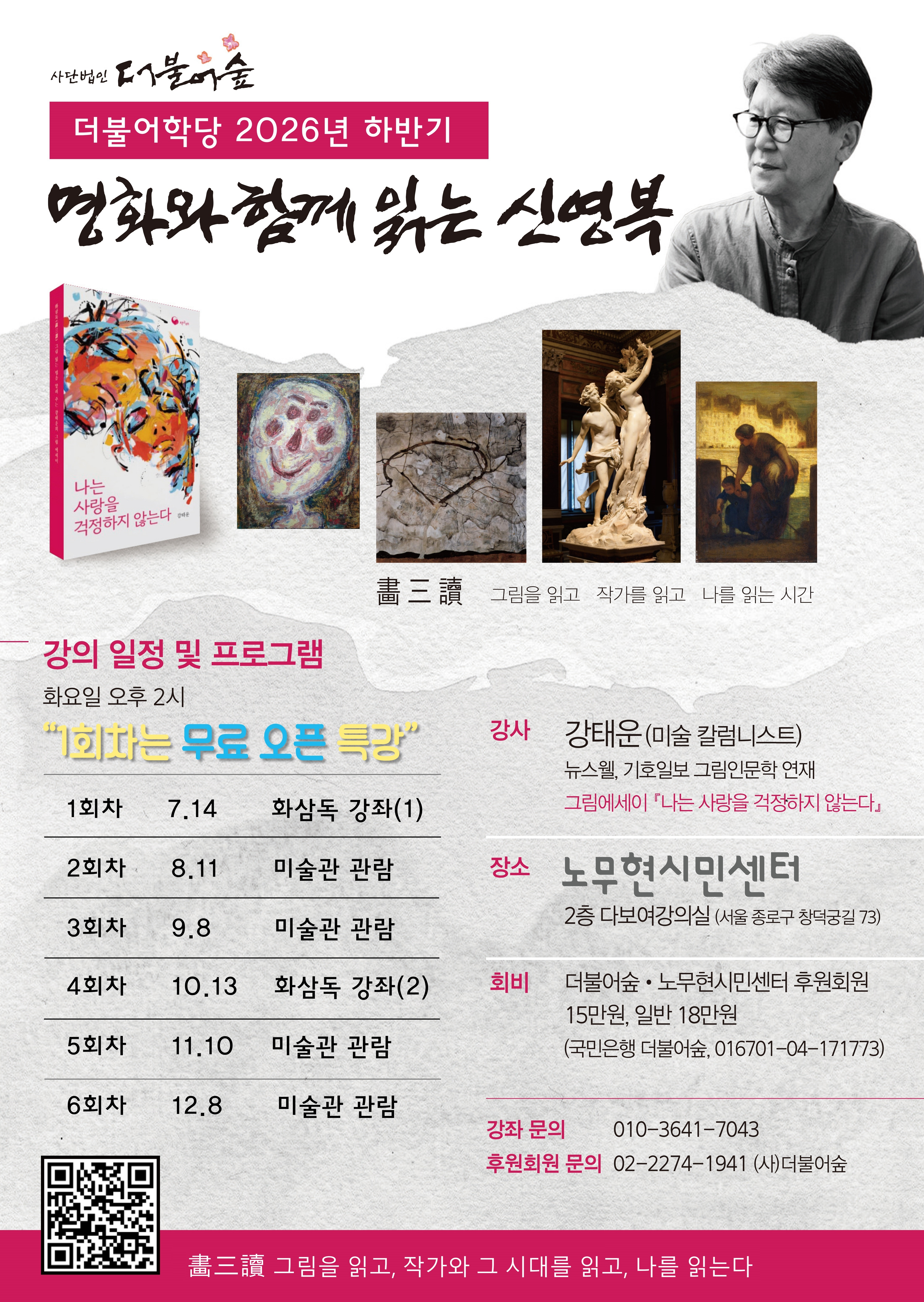 명화와 함께 읽는 신영복