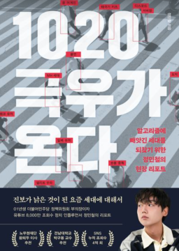 [오후반]선데이북살롱 렛미노우(민주주의와 정치) - 1020 극우가 온다