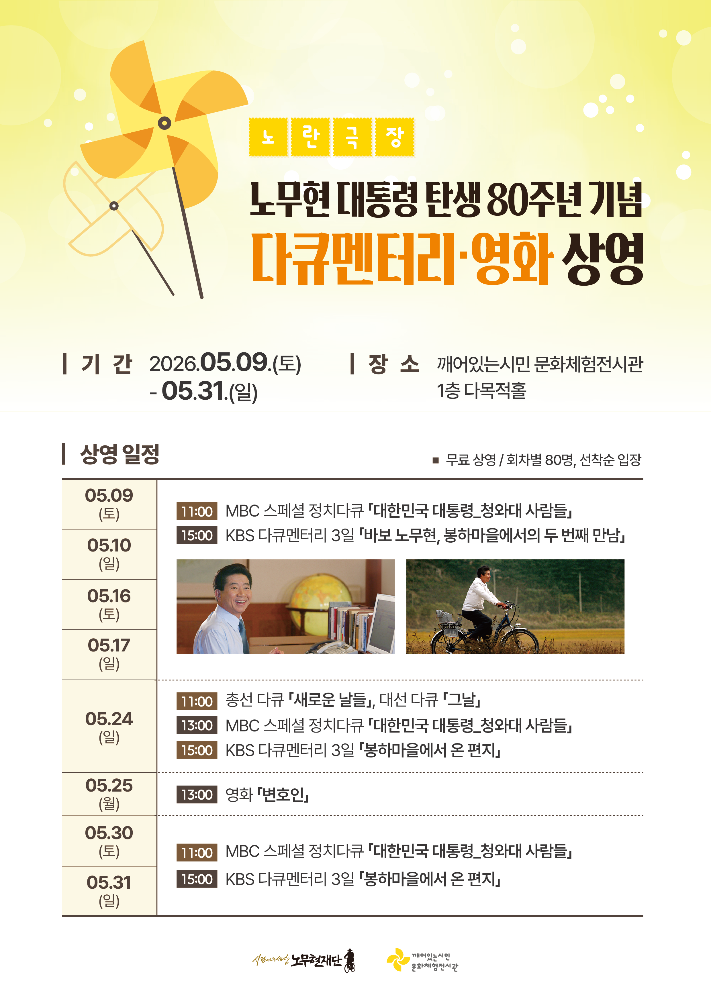 다큐상영회 _웹포스터.png