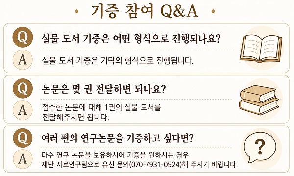 논문기증Q