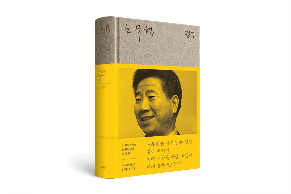 노무현 평전.jpg