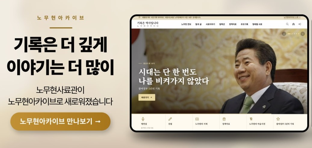노무현아카이브 개편 본문.jpg