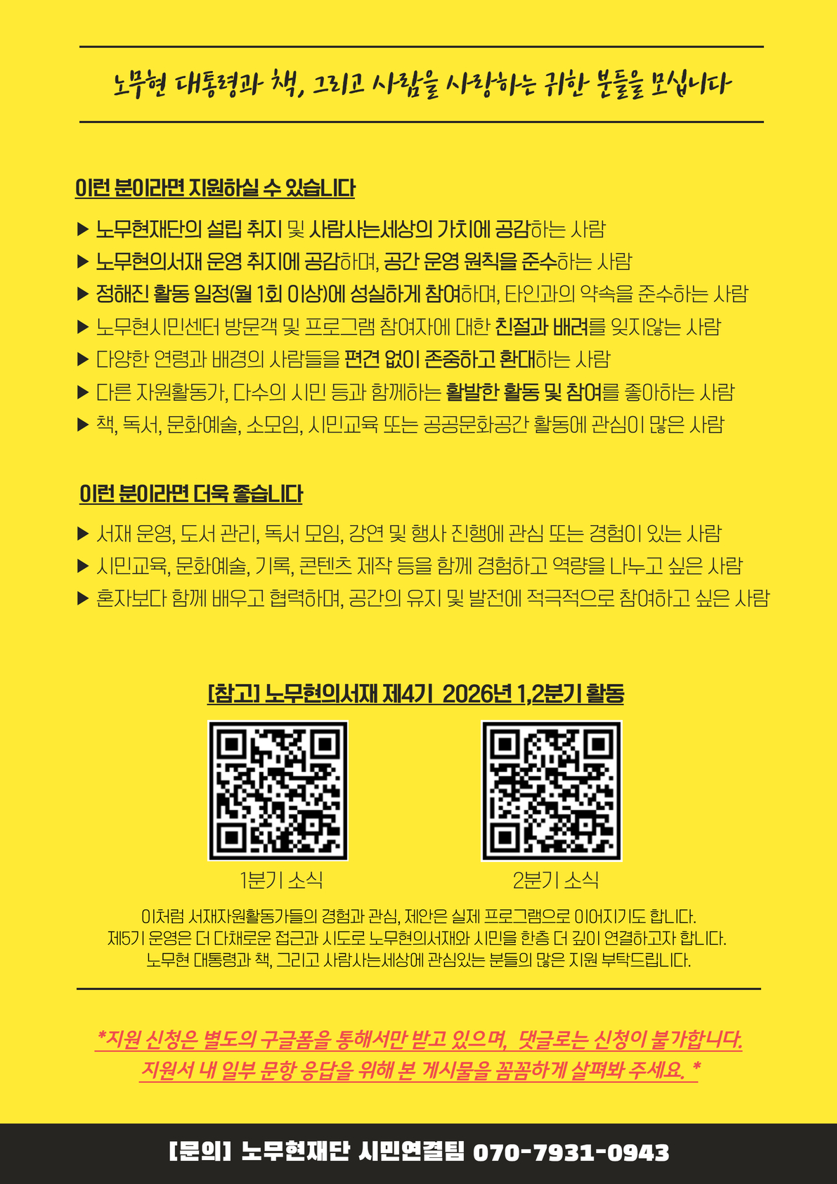 노무현의서재 제5기 자원활동가 모집2.jpg